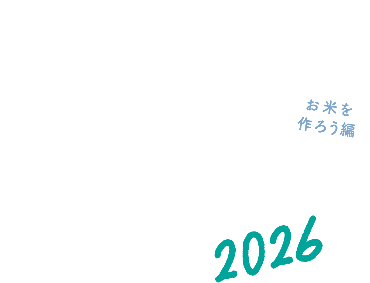 豊根村×SUNDAY FOLK×愛知大学 豊根村いただきファーム